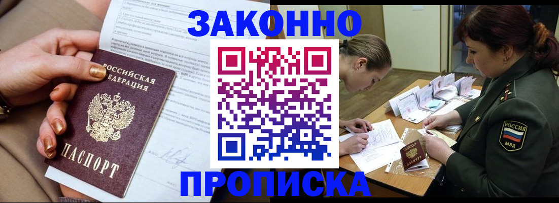 временная регистрация законно в Покрове